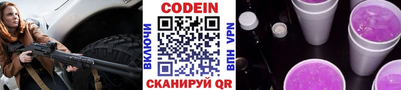 Codein Purple Drank ОМГ ОМГ ССЫЛКА Иркутск